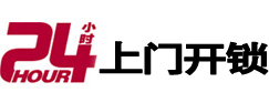 汝州24小时锁行